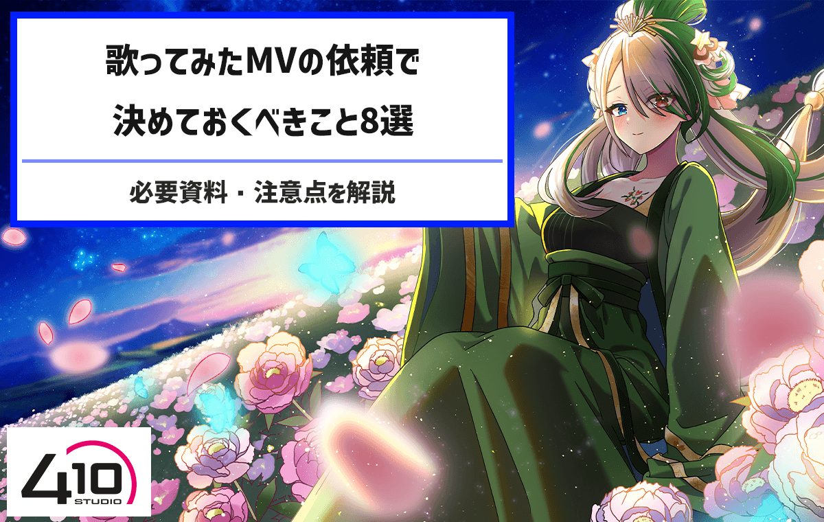 歌ってみたMV用イラスト・映像制作実績