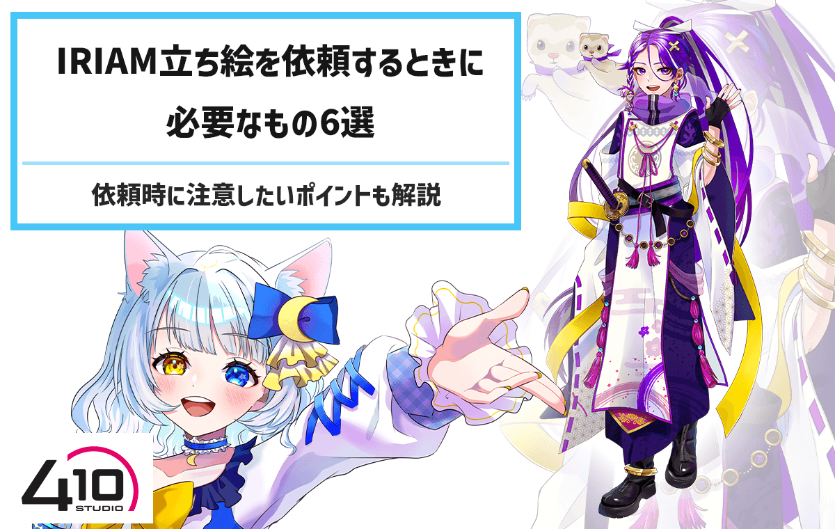 VTuber向け立ち絵イラスト制作実績
